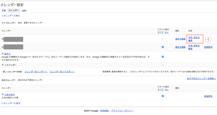 Googleカレンダーで複数アカウントの予定を一度に表示させる方法 岐阜 名古屋 ウェブサイト制作 デザイン事務所bridge Bridge ブリッジ 岐阜 名古屋 ウェブサイト制作 デザイン事務所