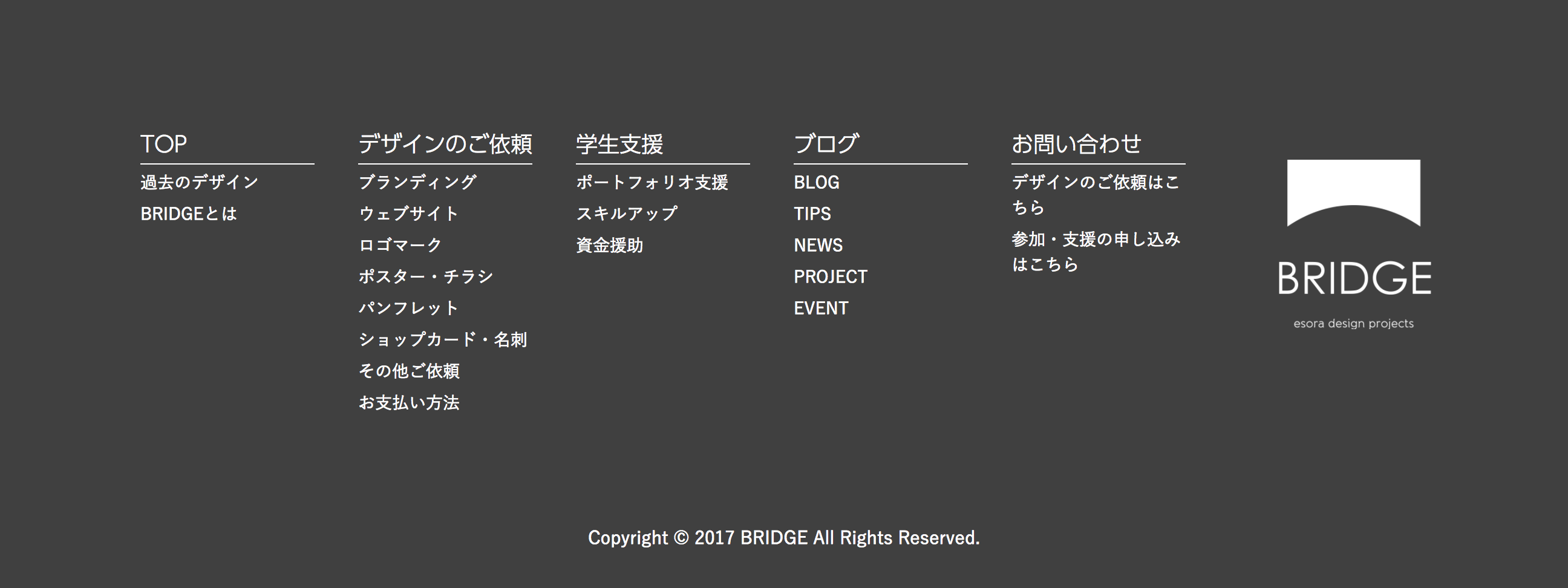 Pcサイトのフッターメニューを修正いたしました 岐阜 名古屋 ウェブサイト制作 デザイン事務所bridge Bridge ブリッジ 岐阜 名古屋 ウェブサイト制作 デザイン事務所